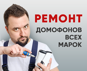 Ремонт домофонов в Кыштыме